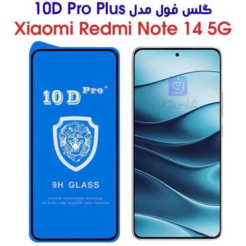 گلس ردمی نوت 14 5G مدل 10D Pro Plus
