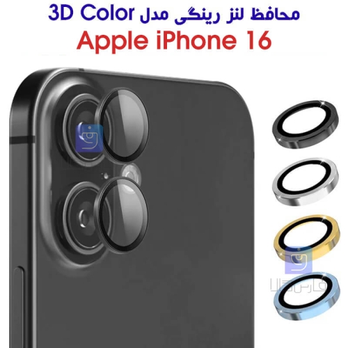 محافظ لنز رینگی آیفون 16 مدل 3D Color