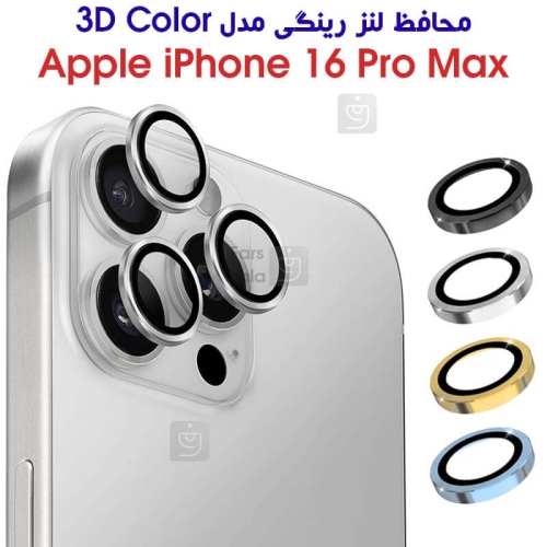 محافظ لنز رینگی آیفون 16 پرو مکس مدل 3D Color
