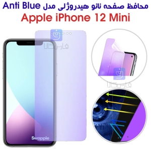 محافظ صفحه نانو هیدروژلی آیفون 12 مینی مدل Anti Blue