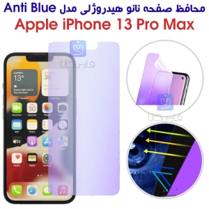 محافظ صفحه نانو هیدروژلی آیفون 13 پرو مکس مدل Anti Blue