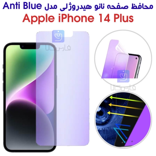 محافظ صفحه نانو هیدروژلی آیفون 14 پلاس مدل Anti Blue