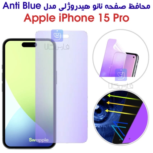 محافظ صفحه نانو هیدروژلی آیفون 15 پرو مدل Anti Blue