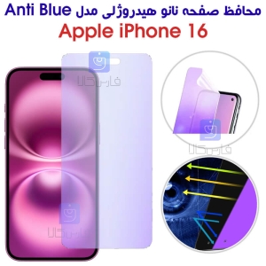 محافظ صفحه نانو هیدروژلی آیفون 16 مدل Anti Blue