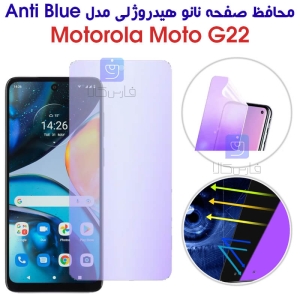 محافظ صفحه نانو هیدروژلی موتورولا G22 مدل Anti Blue