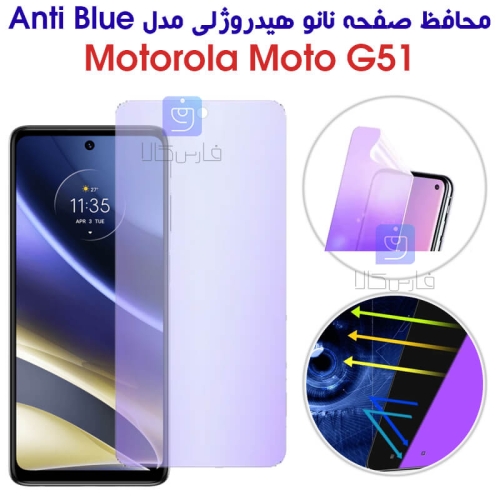 محافظ صفحه نانو هیدروژلی موتورولا G51 مدل Anti Blue