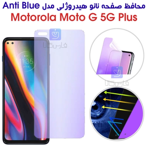محافظ صفحه نانو هیدروژلی موتورولا G 5G Plus مدل Anti Blue