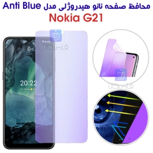محافظ صفحه نانو هیدروژلی نوکیا G21 مدل Anti Blue