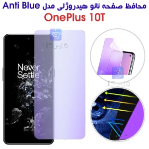 محافظ صفحه نانو هیدروژلی وان پلاس 10T مدل Anti Blue
