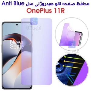 محافظ صفحه نانو هیدروژلی وان پلاس 11R مدل Anti Blue