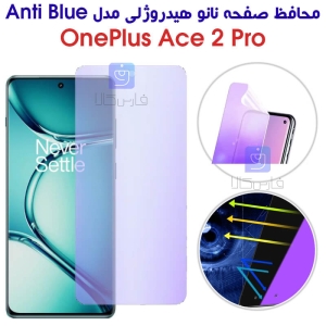 محافظ صفحه نانو هیدروژلی وان پلاس Ace 2 Pro مدل Anti Blue