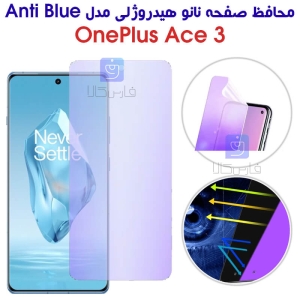 محافظ صفحه نانو هیدروژلی وان پلاس Ace 3 مدل Anti Blue