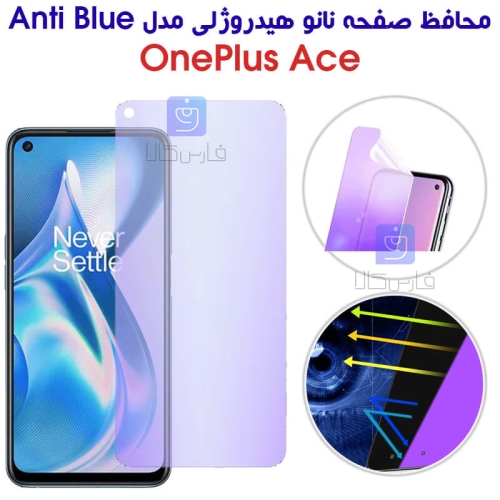 محافظ صفحه نانو هیدروژلی Oneplus Ace مدل Anti Blue