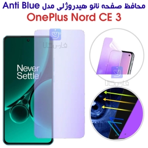 محافظ صفحه نانو هیدروژلی وان پلاس نورد CE 3 مدل Anti Blue