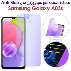 محافظ صفحه نانو هیدروژلی A03s مدل Anti Blue