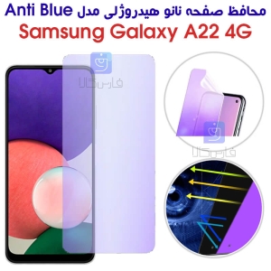 محافظ صفحه نانو هیدروژلی A22 4G مدل Anti Blue