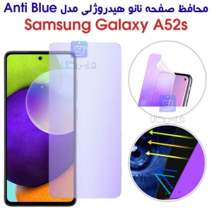 محافظ صفحه نانو هیدروژلی A52s مدل Anti Blue