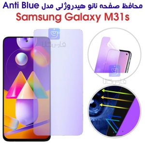 محافظ صفحه نانو هیدروژلی M31s مدل Anti Blue