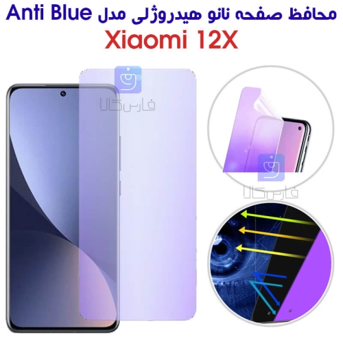 محافظ صفحه نانو هیدروژلی شیائومی 12x مدل Anti Blue