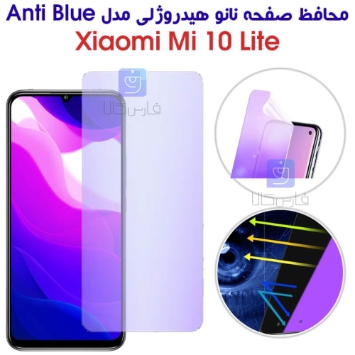 محافظ صفحه نانو هیدروژلی Mi 10 Lite مدل Anti Blue