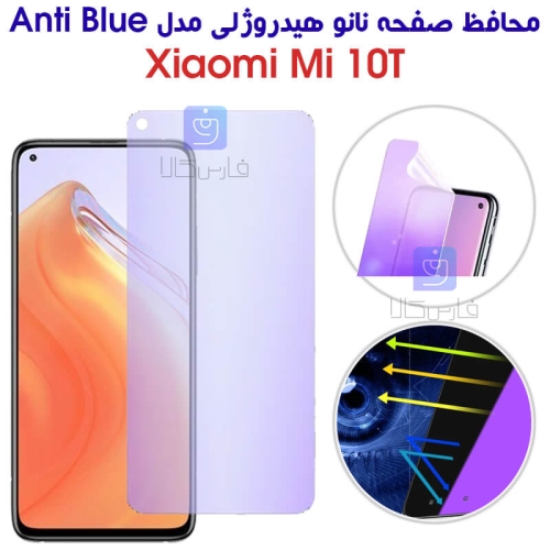محافظ صفحه نانو هیدروژلی Mi 10T مدل Anti Blue