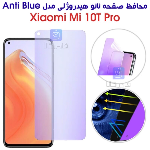 محافظ صفحه نانو هیدروژلی Mi 10T Pro مدل Anti Blue