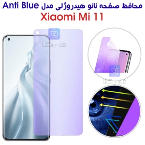 محافظ صفحه نانو هیدروژلی Mi 11 مدل Anti Blue