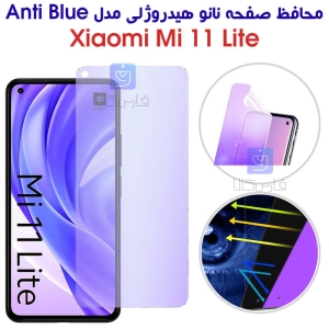 محافظ صفحه نانو هیدروژلی گوشی Mi 11 Lite مدل Anti Blue