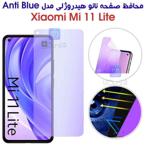 محافظ صفحه نانو هیدروژلی گوشی Mi 11 Lite مدل Anti Blue