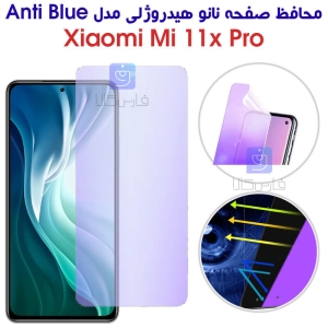 محافظ صفحه نانو هیدروژلی گوشی شیائومی 11X Pro مدل Anti Blue
