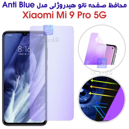محافظ صفحه نانو هیدروژلی Mi 9 Pro 5G مدل Anti Blue