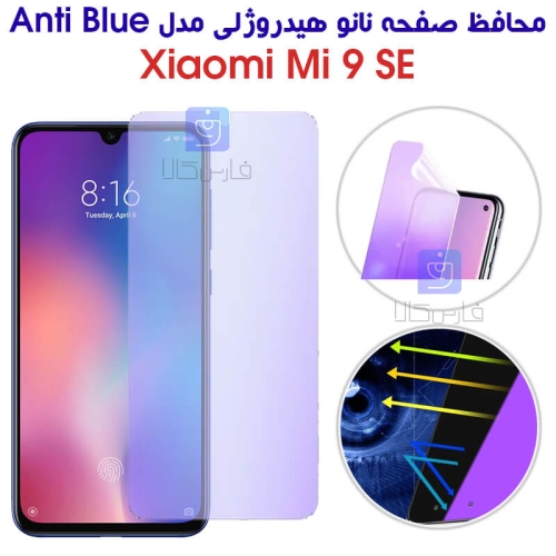 محافظ صفحه نانو هیدروژلی Mi 9 SE مدل Anti Blue