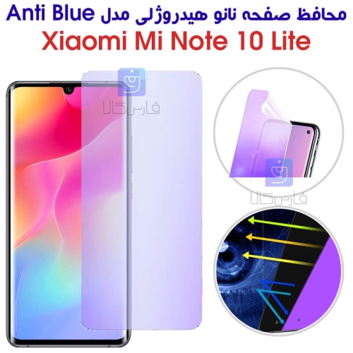 محافظ صفحه نانو هیدروژلی گوشی شیائومی نوت 10 لایت مدل Anti Blue