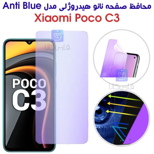 محافظ صفحه نانو هیدروژلی گوشی Poco C3 مدل Anti Blue
