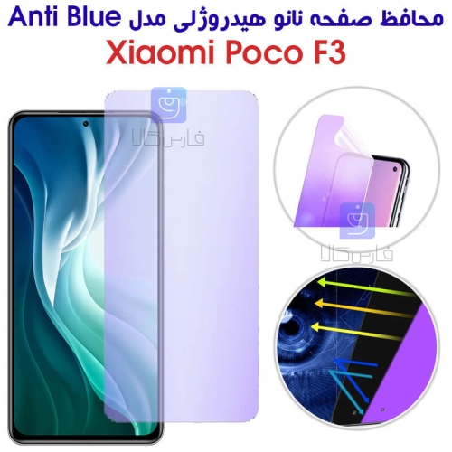 محافظ صفحه نانو هیدروژلی Poco F3 مدل Anti Blue