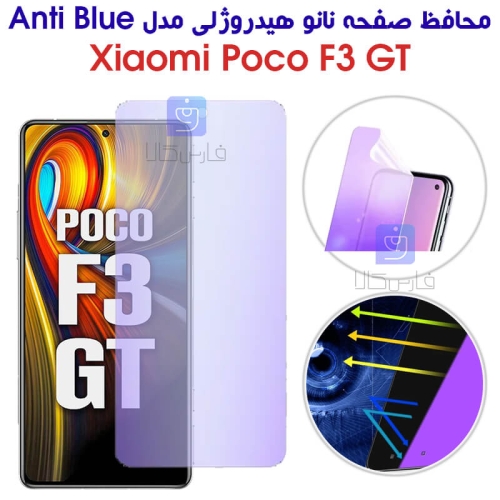 محافظ صفحه نانو هیدروژلی Poco F3 GT مدل Anti Blue