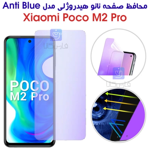 محافظ صفحه نانو هیدروژلی Poco M2 Pro مدل Anti Blue