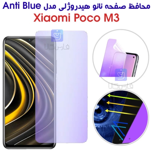 محافظ صفحه نانو هیدروژلی Poco M3 مدل Anti Blue