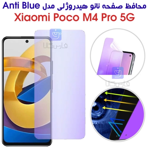 محافظ صفحه نانو هیدروژلی Poco M4 Pro 5G مدل Anti Blue
