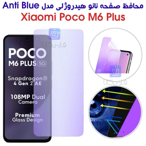 محافظ صفحه نانو هیدروژلی Poco M6 Plus مدل Anti Blue