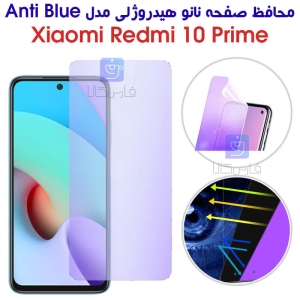 محافظ صفحه نانو هیدروژلی گوشی ردمی 10 پرایم مدل Anti Blue