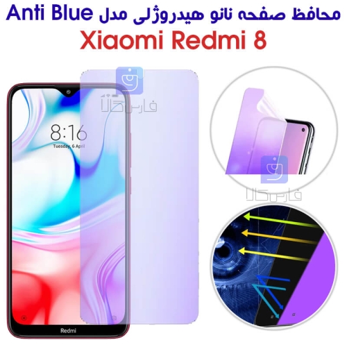 محافظ صفحه نانو هیدروژلی گوشی شیائومی ردمی 8 مدل Anti Blue