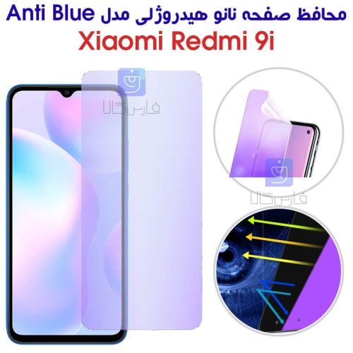 محافظ صفحه نانو هیدروژلی گوشی شیائومی ردمی 9i مدل Anti Blue