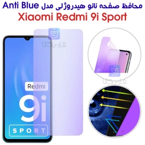 محافظ صفحه نانو هیدروژلی گوشی شیائومی ردمی 9i Sport مدل Anti Blue