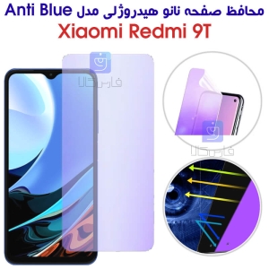 محافظ صفحه نانو هیدروژلی ردمی 9T مدل Anti Blue