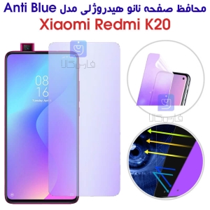 محافظ صفحه نانو هیدروژلی ردمی K20 مدل Anti Blue