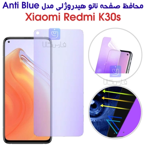 محافظ صفحه نانو هیدروژلی ردمی K30S مدل Anti Blue