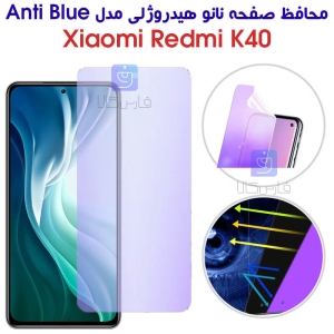 محافظ صفحه نانو هیدروژلی ردمی K40 مدل Anti Blue