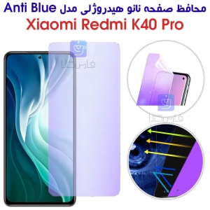 محافظ صفحه نانو هیدروژلی K40 Pro مدل Anti Blue