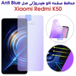 محافظ صفحه نانو هیدروژلی ردمی K50 مدل Anti Blue